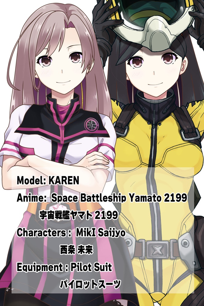 カレンちゃん+西条 未来のパイロットスーツ【宇宙戦艦ヤマト2199-1】斜め前アングル Diagonal front angle Karen is wearing Miki Saijyo's Pilot Suit【Space Battleship Yamato 2199-1】