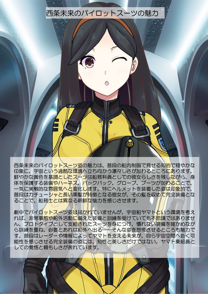 カレンちゃん+西条 未来のパイロットスーツ【宇宙戦艦ヤマト2199-1】斜め前アングル Diagonal front angle Karen is wearing Miki Saijyo's Pilot Suit【Space Battleship Yamato 2199-1】