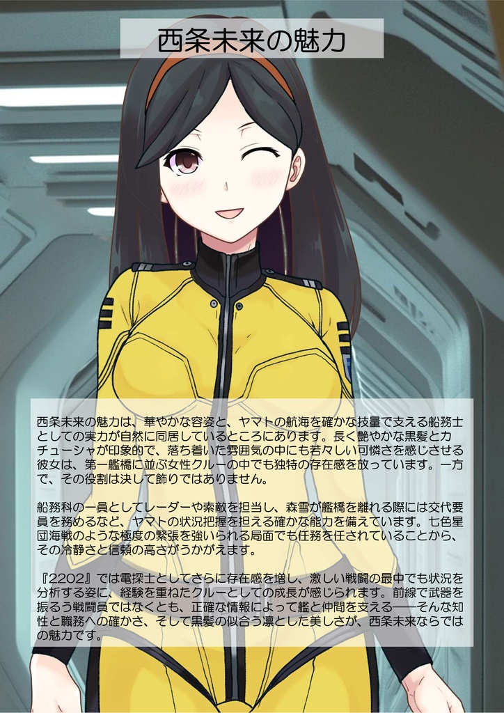 カレンちゃん+西条 未来のパイロットスーツ【宇宙戦艦ヤマト2199-2】背面 Back Angle Karen is wearing Miki Saijyo's Pilot Suit【Space Battleship Yamato 2199-2】