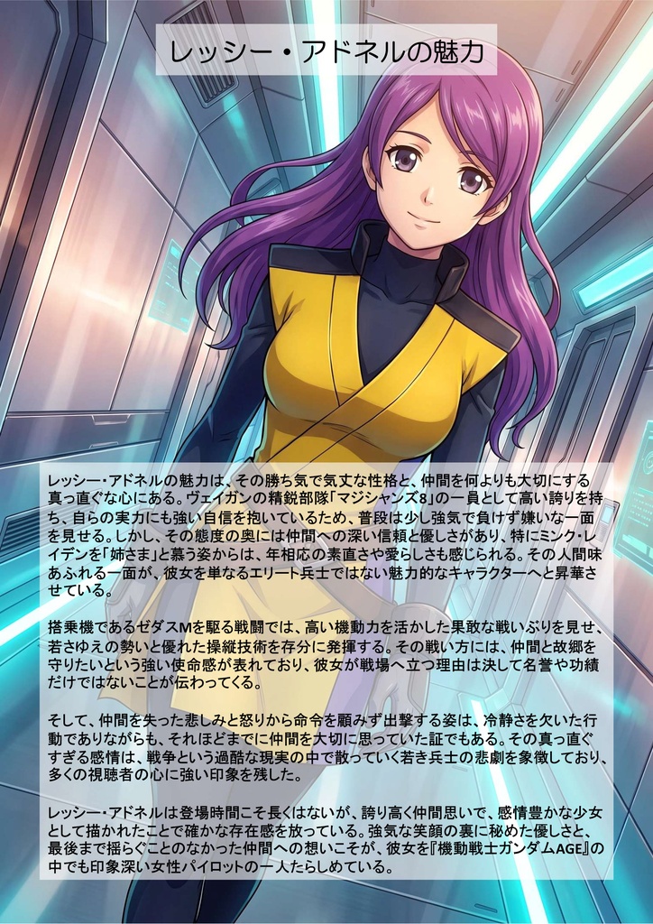 ゆりちゃん+レッシー・アドネルのパイロットスーツ【機動戦士ガンダムAGE-1】斜め前アングル Diagonal front angle Yuri is wearing Lessie Adonel's Pilot Suit【Mobile Suit Gundam AGE-1】