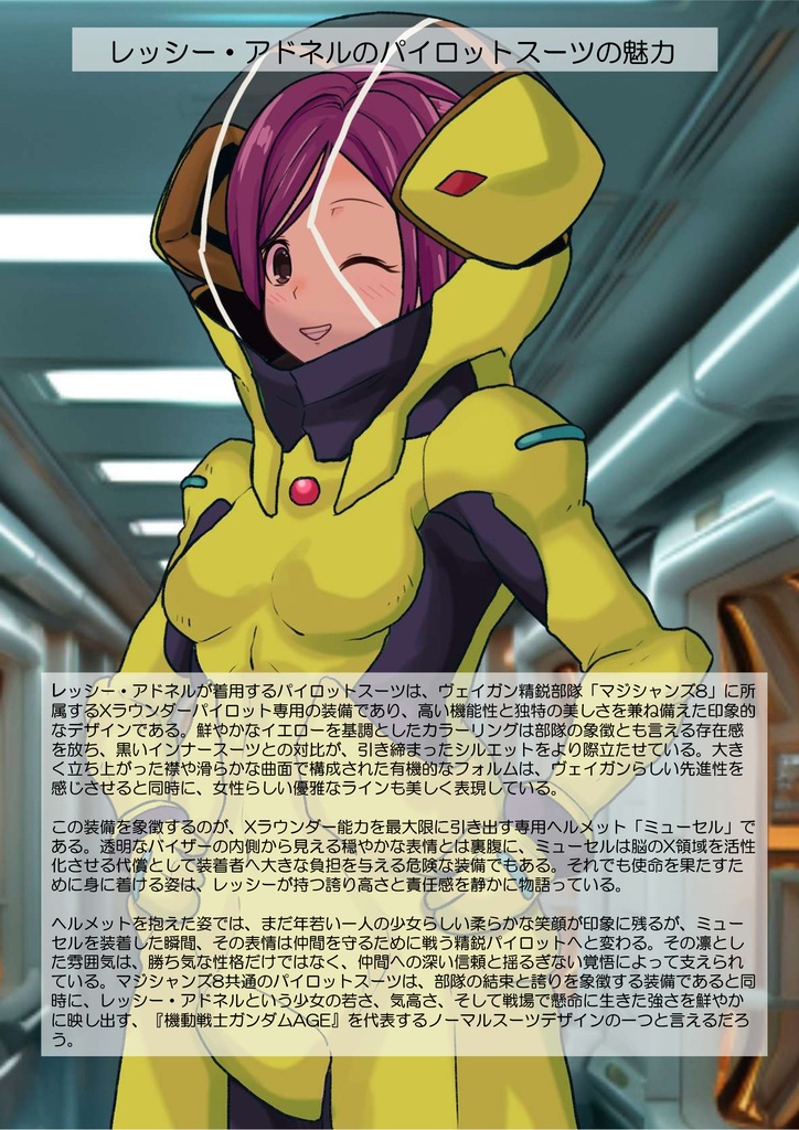 ゆりちゃん+レッシー・アドネルのパイロットスーツ【機動戦士ガンダムAGE-1】斜め前アングル Diagonal front angle Yuri is wearing Lessie Adonel's Pilot Suit【Mobile Suit Gundam AGE-1】