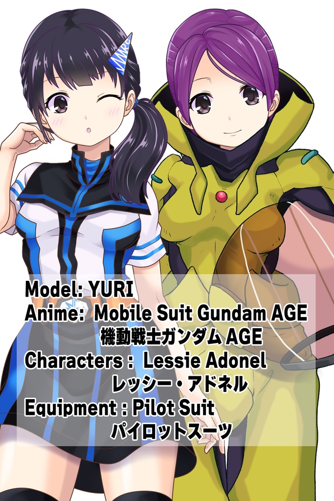 ゆりちゃん+レッシー・アドネルのパイロットスーツ【機動戦士ガンダムAGE-1】斜め前アングル Diagonal front angle Yuri is wearing Lessie Adonel's Pilot Suit【Mobile Suit Gundam AGE-1】