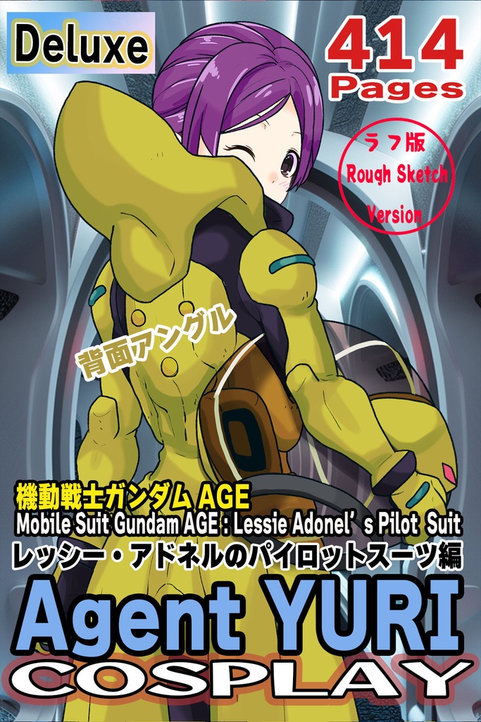 ゆりちゃん＋レッシー・アドネルのパイロットスーツ【機動戦士ガンダムAGE-2】斜め前アングル Diagonal front angle Yuri is wearing Lessie Adonel's Pilot Suit【Mobile Suit Gundam AGE-2】