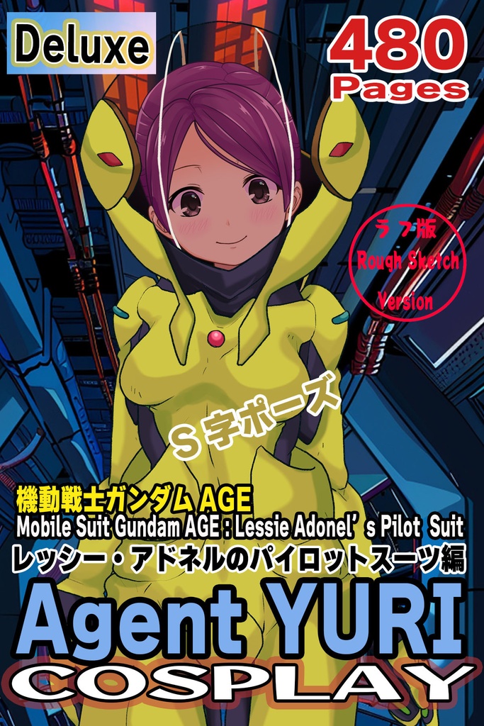 ゆりちゃん＋レッシー・アドネルのパイロットスーツ【機動戦士ガンダムAGE-3】斜め前アングル Diagonal front angle Yuri is wearing Lessie Adonel's Pilot Suit【Mobile Suit Gundam AGE-3】