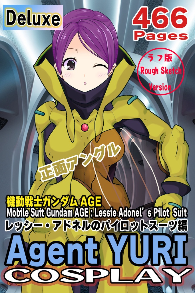ゆりちゃん+レッシー・アドネルのパイロットスーツ【機動戦士ガンダムAGE-4】斜め前アングル Diagonal front angle Yuri is wearing Lessie Adonel's Pilot Suit【Mobile Suit Gundam AGE-4】