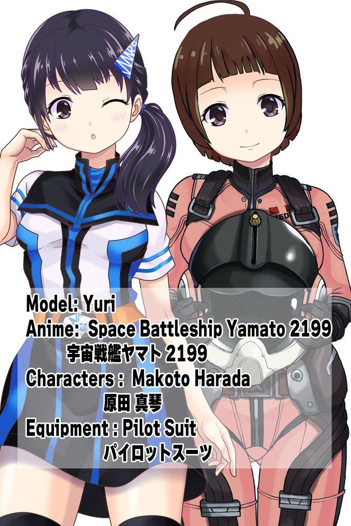 ゆりちゃん+原田 真琴のパイロットスーツ【宇宙戦艦ヤマト2199-2】斜め前アングル Diagonal front angle Yuri is wearing Makoto Harada's Pilot Suit【Space Battleship Yamato 2199-2】