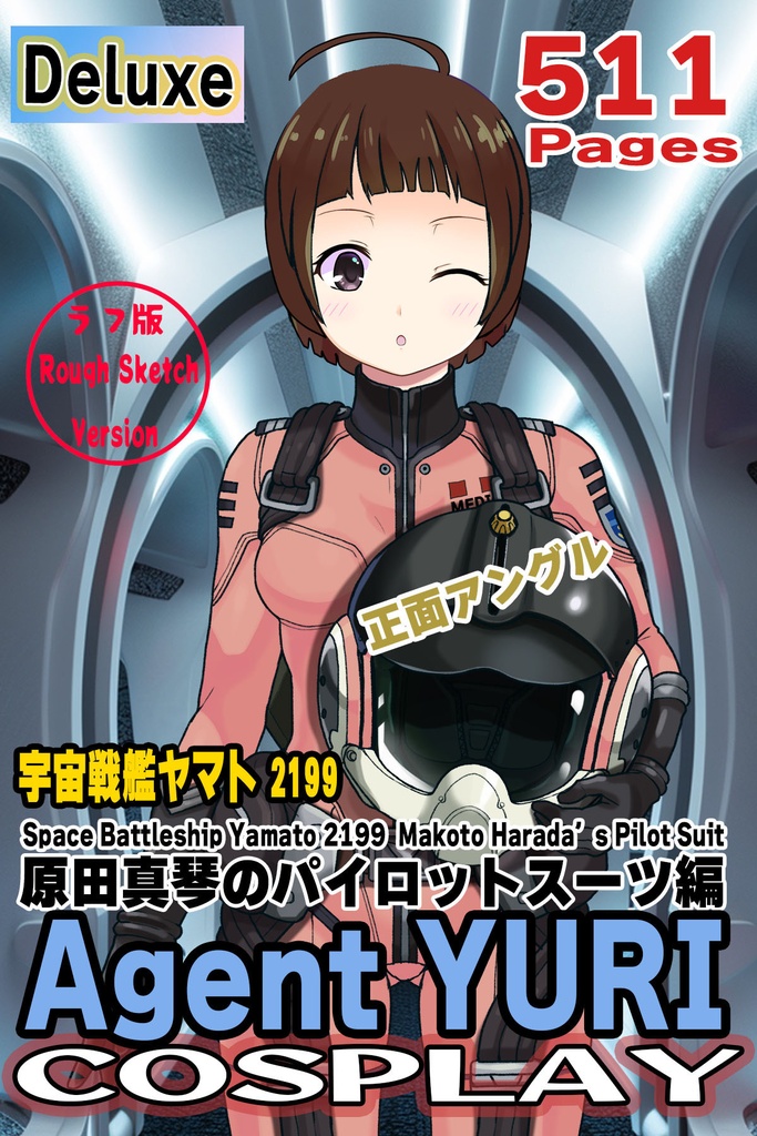 ゆりちゃん＋原田 真琴のパイロットスーツ【宇宙戦艦ヤマト2199-4】斜め前アングル Diagonal front angle Yuri is wearing Makoto Harada's Pilot Suit【Space Battleship Yamato 2199-4】