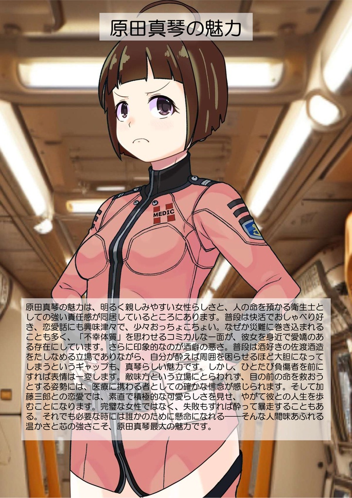 ゆりちゃん+原田 真琴のパイロットスーツ【宇宙戦艦ヤマト2199-4】斜め前アングル Diagonal front angle Yuri is wearing Makoto Harada's Pilot Suit【Space Battleship Yamato 2199-4】