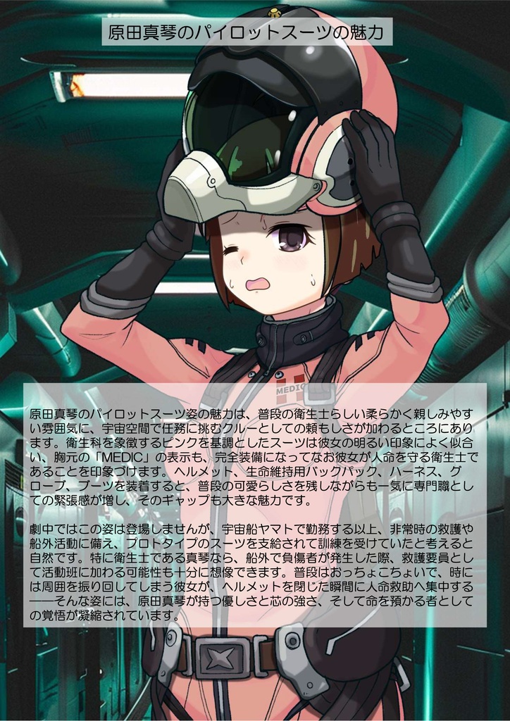 ゆりちゃん+原田 真琴のパイロットスーツ【宇宙戦艦ヤマト2199-4】斜め前アングル Diagonal front angle Yuri is wearing Makoto Harada's Pilot Suit【Space Battleship Yamato 2199-4】