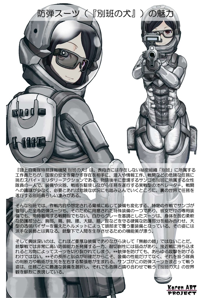 カレンちゃん+サンゴの防弾スーツ【別班の犬-4】斜め前アングル Diagonal front angle Karen is wearing Sango's Bulletproof Suit【Ground Self-Defense Force Special Intelligence Agency Invisible Force-4】