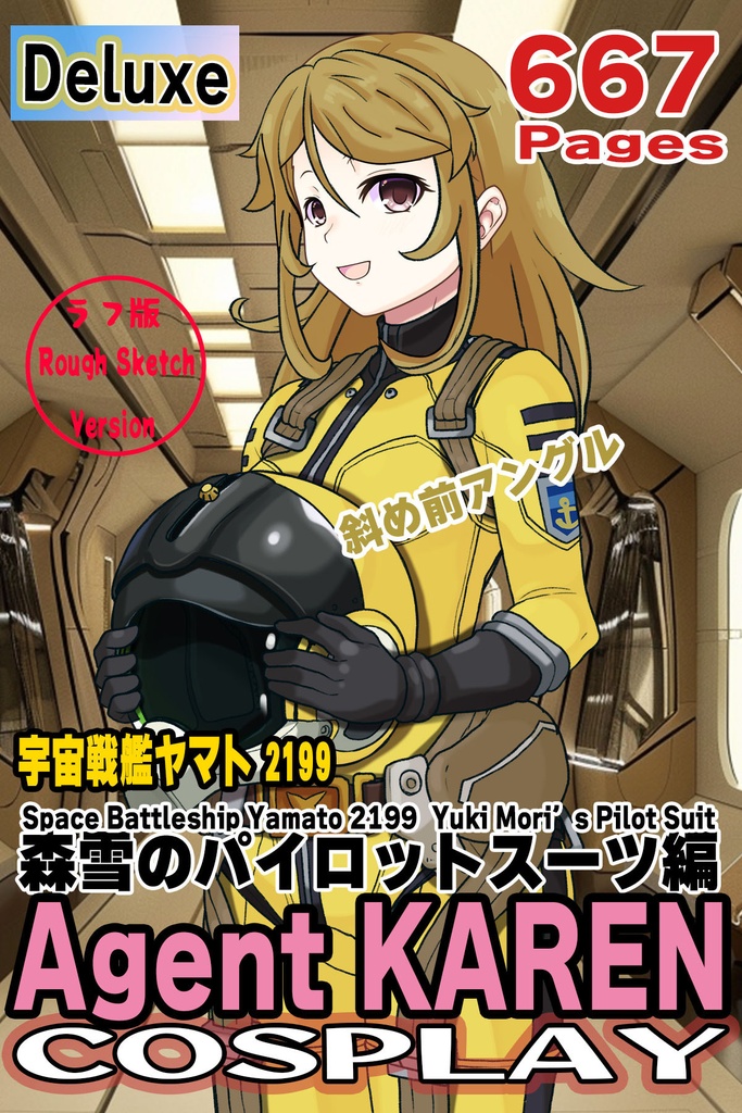 カレンちゃん＋森雪のパイロットスーツ【宇宙戦艦ヤマト2199-1】斜め前アングル Diagonal front angle Karen is wearing Yuki Mori's Pilot Suit【Space Battleship Yamato 2199-1】