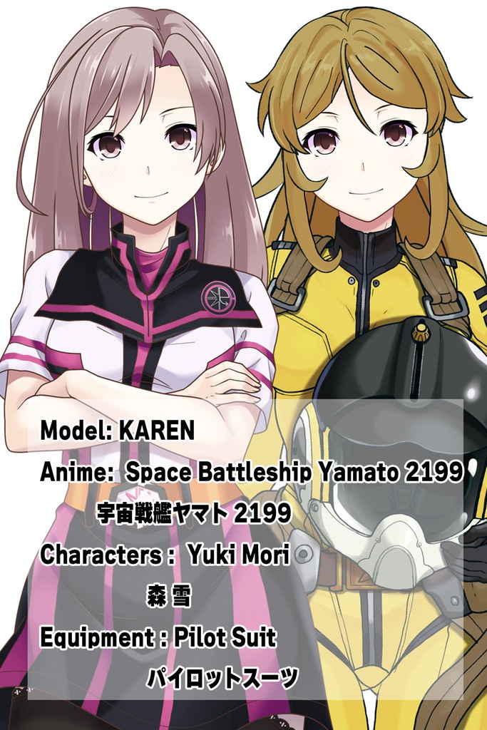 カレンちゃん+森雪のパイロットスーツ【宇宙戦艦ヤマト2199-3】正面Sポーズ Front S-POSE Karen is wearing Yuki Mori's Pilot Suit【Space Battleship Yamato 2199-3】