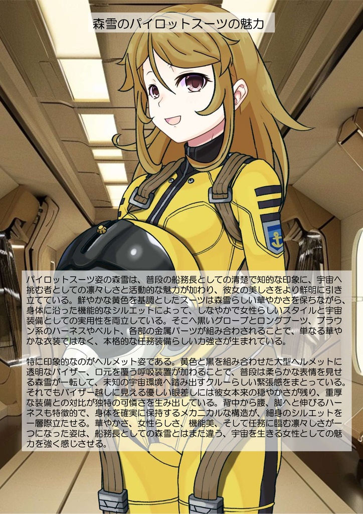 カレンちゃん+森雪のパイロットスーツ【宇宙戦艦ヤマト2199-4】正面 Front Angle Karen is wearing Yuki Mori's Pilot Suit【Space Battleship Yamato 2199-4】