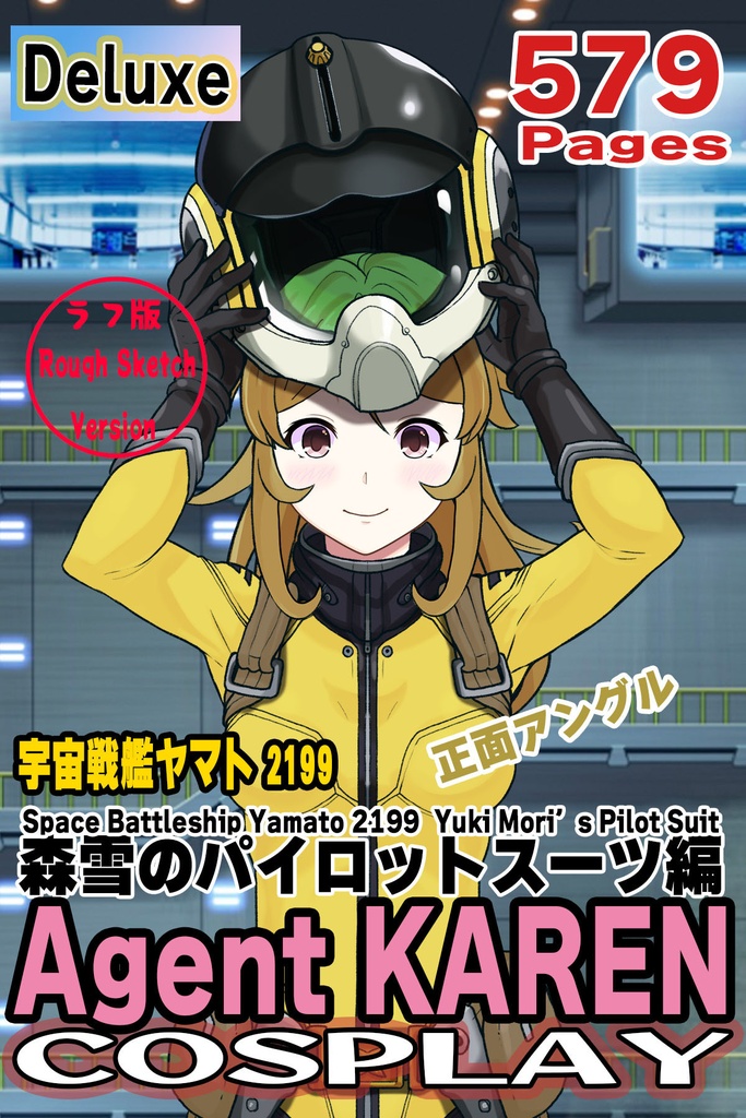 カレンちゃん＋森雪のパイロットスーツ【宇宙戦艦ヤマト2199-4】正面 Front Angle Karen is wearing Yuki Mori's Pilot Suit【Space Battleship Yamato 2199-4】
