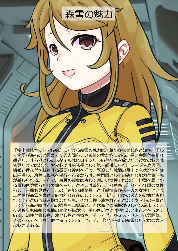 カレンちゃん+森雪のパイロットスーツ【宇宙戦艦ヤマト2199-4】正面 Front Angle Karen is wearing Yuki Mori's Pilot Suit【Space Battleship Yamato 2199-4】