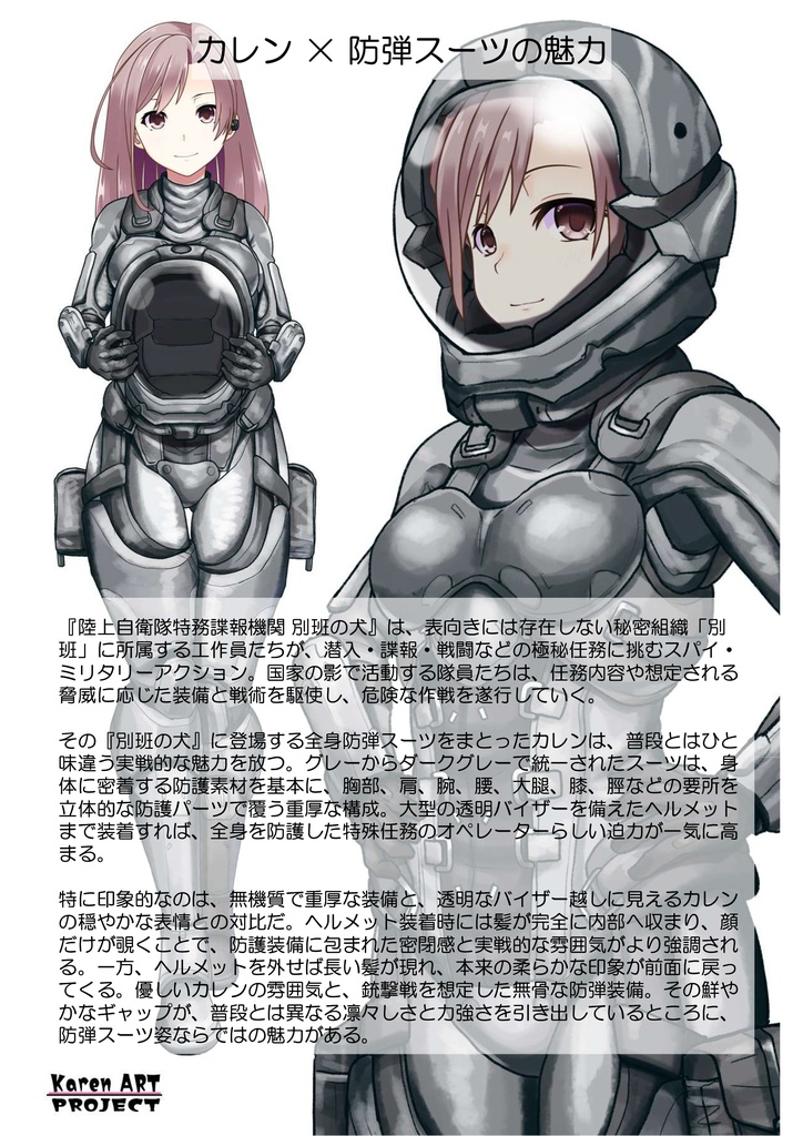 カレンちゃん+別班の犬の防弾スーツ(Karen Hair Version)【別班の犬-3】斜め前アングル Diagonal front angle Karen is wearing Comic's Bulletproof Suit【Ground Self-Defense Force Special Intelligence Agency Invisible Force-3】
