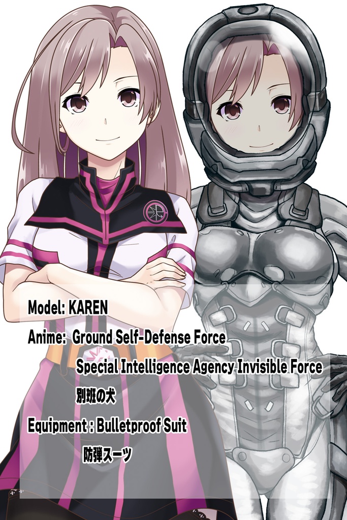 カレンちゃん+別班の犬の防弾スーツ(Karen Hair Version)【別班の犬-4】斜め前アングル Diagonal front angle Karen is wearing Comic's Bulletproof Suit【Ground Self-Defense Force Special Intelligence Agency Invisible Force-4】