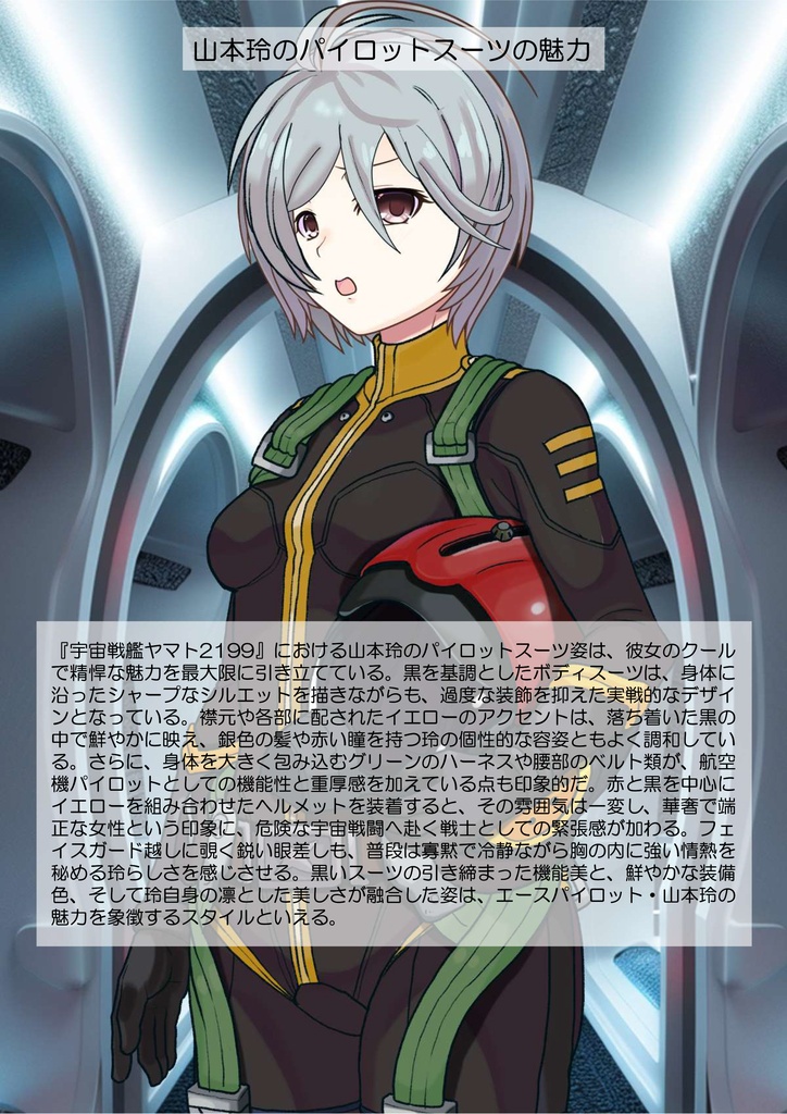 カレンちゃん+山本玲のパイロットスーツ【宇宙戦艦ヤマト2199-3】正面Sポーズ Front S-POSE Karen is wearing Akira Yamamoto's Pilot Suit【Space Battleship Yamato 2199-3】