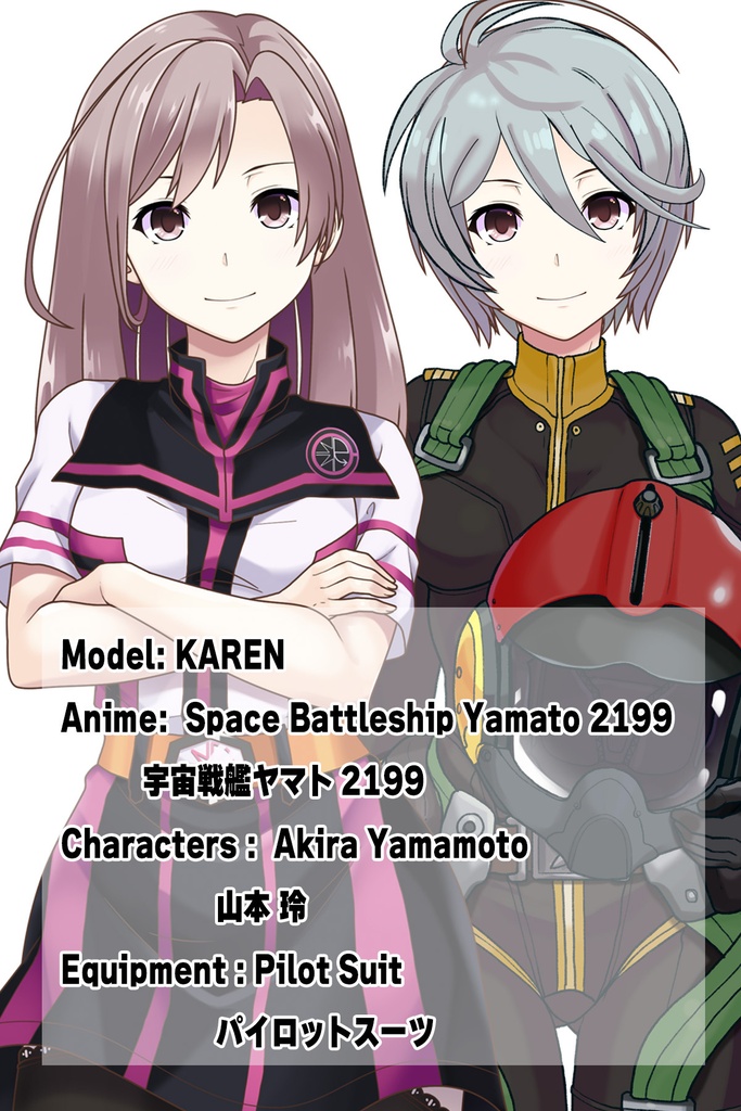 カレンちゃん+山本玲のパイロットスーツ【宇宙戦艦ヤマト2199-3】正面Sポーズ Front S-POSE Karen is wearing Akira Yamamoto's Pilot Suit【Space Battleship Yamato 2199-3】