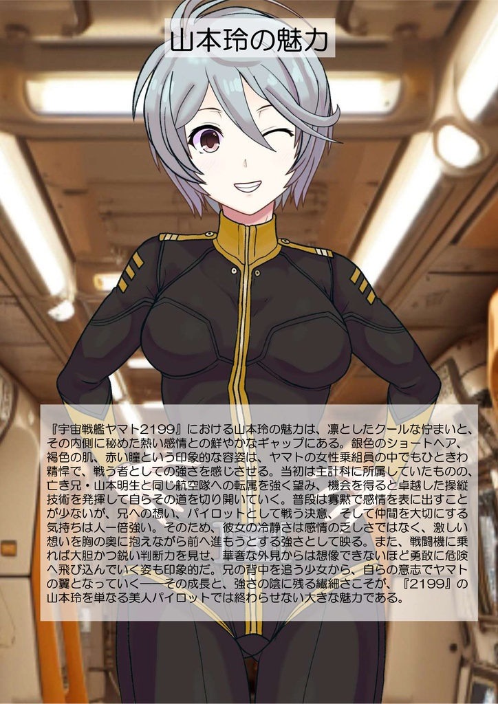 カレンちゃん+山本玲のパイロットスーツ【宇宙戦艦ヤマト2199-4】正面 Front Angle Karen is wearing Akira Yamamoto's Pilot Suit【Space Battleship Yamato 2199-4】