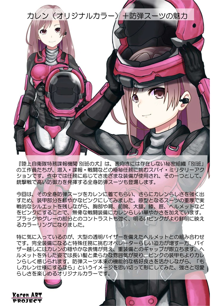 カレンちゃん+別班の犬の防弾スーツ(Karen Original Color Version)【別班の犬-1】斜め前アングル Diagonal front angle Karen is wearing Comic's Bulletproof Suit