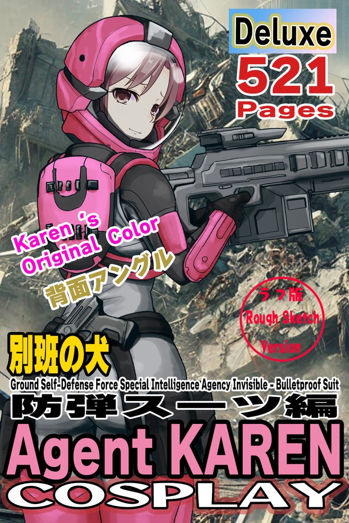 カレンちゃん+別班の犬の防弾スーツ(Karen Original Color Version)【別班の犬-2】斜め前アングル Diagonal front angle Karen is wearing Comic's Bulletproof Suit