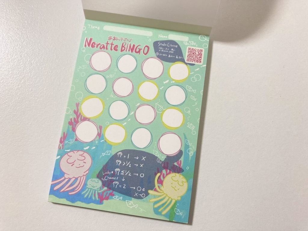 ネラッテビンゴ【2冊セット】