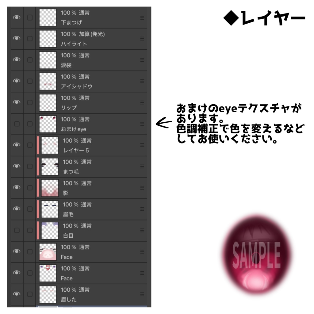 【森羅/shinra】メイクテクスチャ