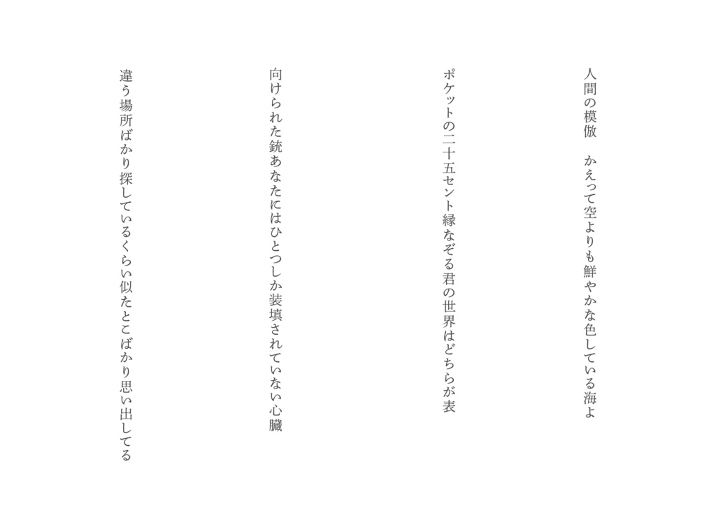 短歌集「心臓はこうはいかない」(若干数再販予定あり)