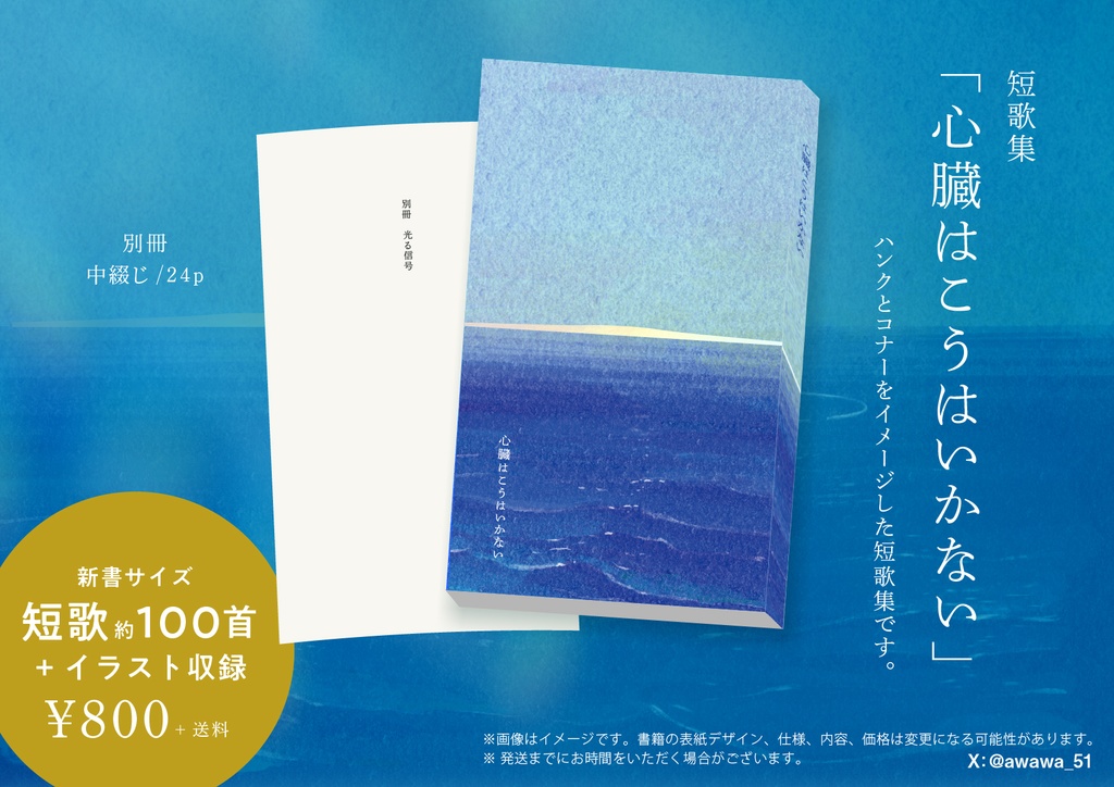短歌集「心臓はこうはいかない」（若干数再販予定あり）