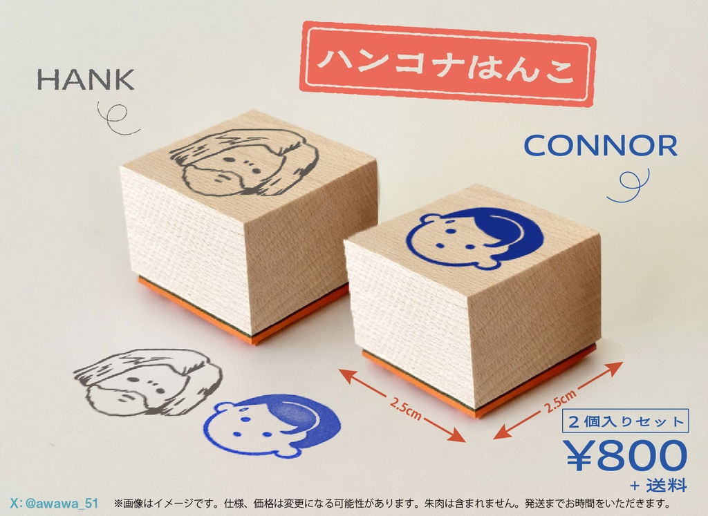 ハンコナハンコ（若干数再販予定あり）