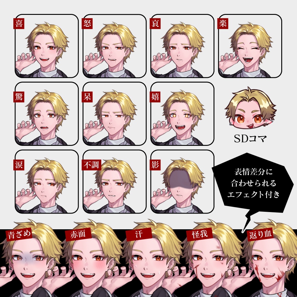 【全身立ち絵素材】男性_表情差分10種_表情エフェクト5種_SDコマ【No.01】