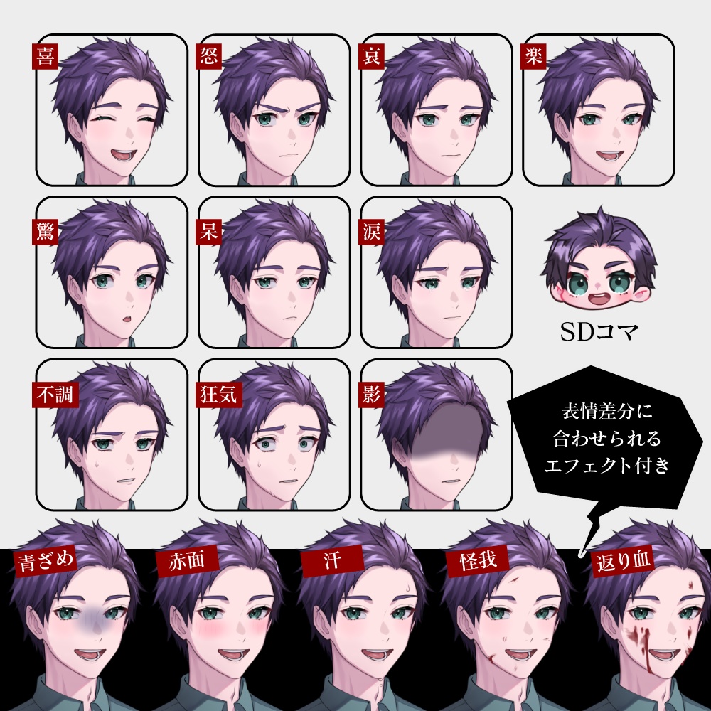 【全身立ち絵素材】男性_表情差分10種_表情エフェクト5種_SDコマ_先生【No.02】