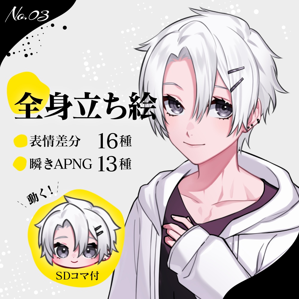 【全身立ち絵素材】男性_表情差分16種_瞬きAPNG13種_SDコマ【No.03】