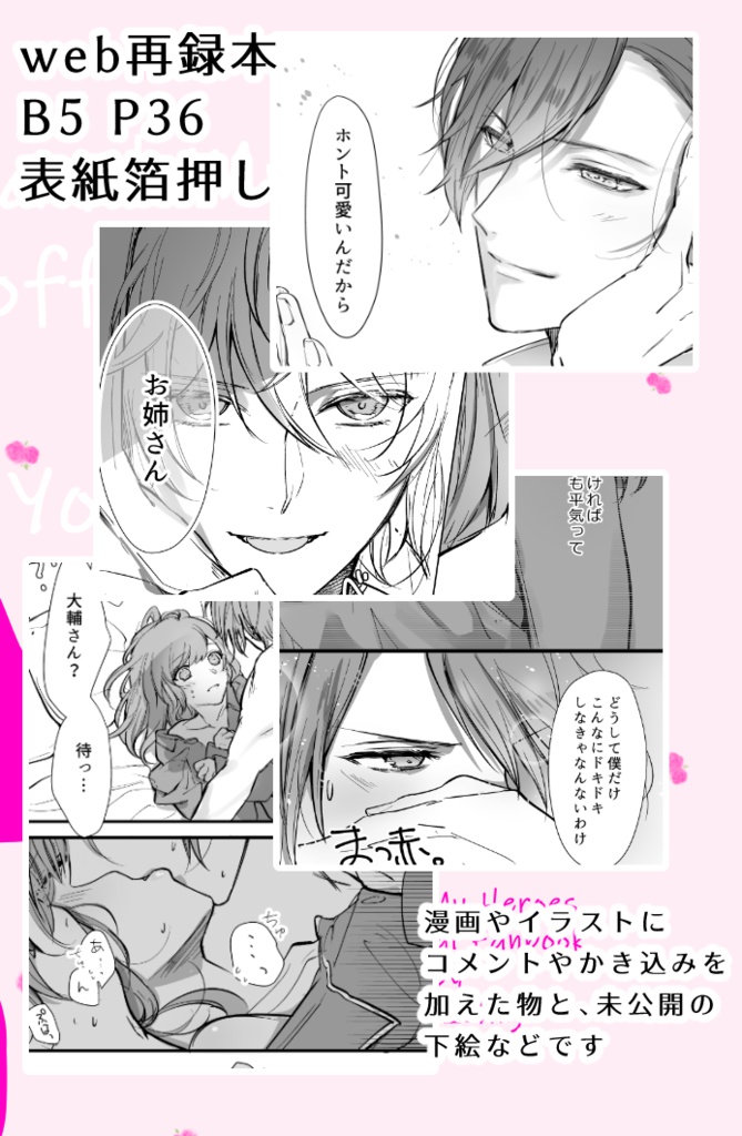 スタマイweb再録本