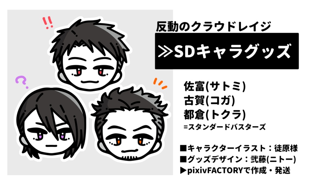 《反クラ》スマホステッカー:スタンダードバスターズ(団子)