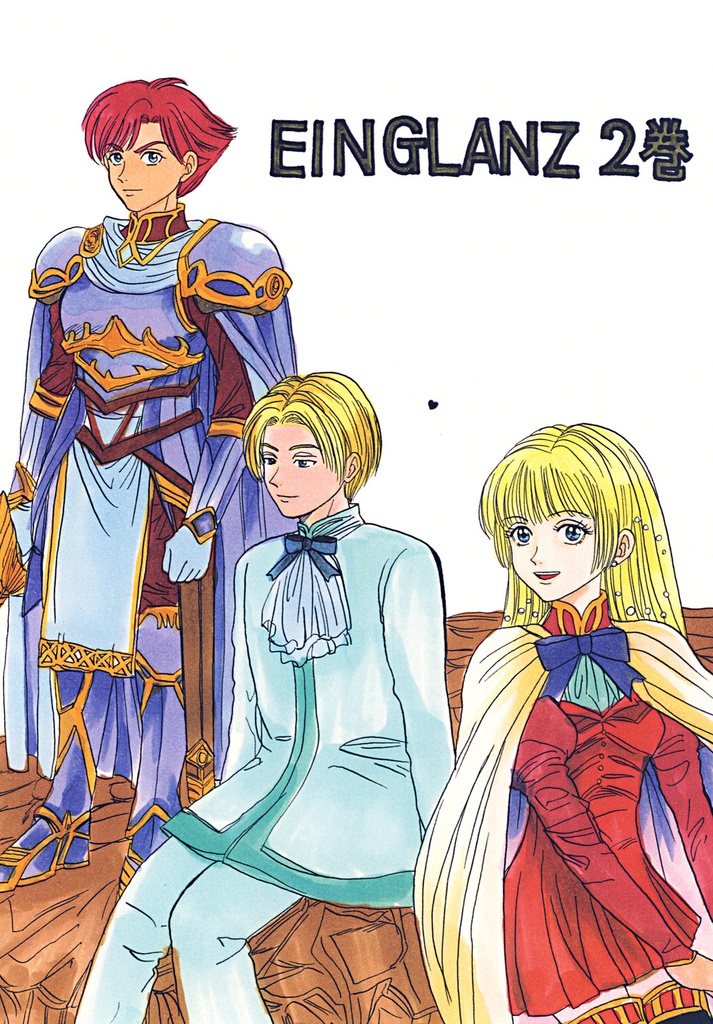 EIN GLANZ第2巻(再版)
