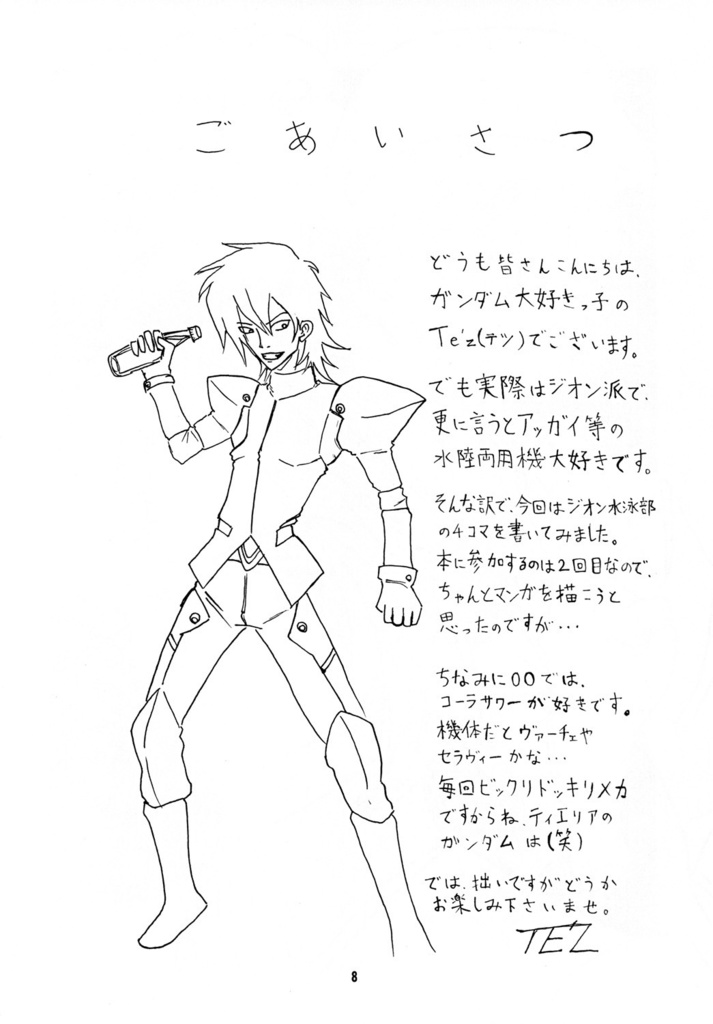 18_EIN GLANZ 第2巻&snow edelweiss3