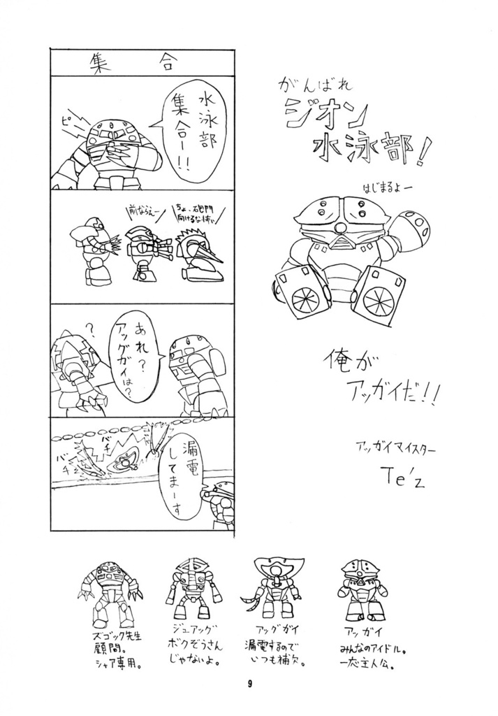 18_EIN GLANZ 第2巻&snow edelweiss3