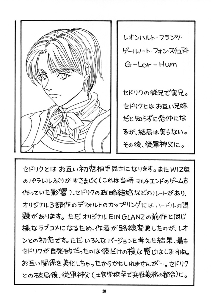 18_EIN GLANZ 第2巻&snow edelweiss3