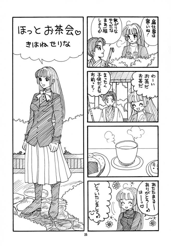 18_EIN GLANZ 第2巻&snow edelweiss3