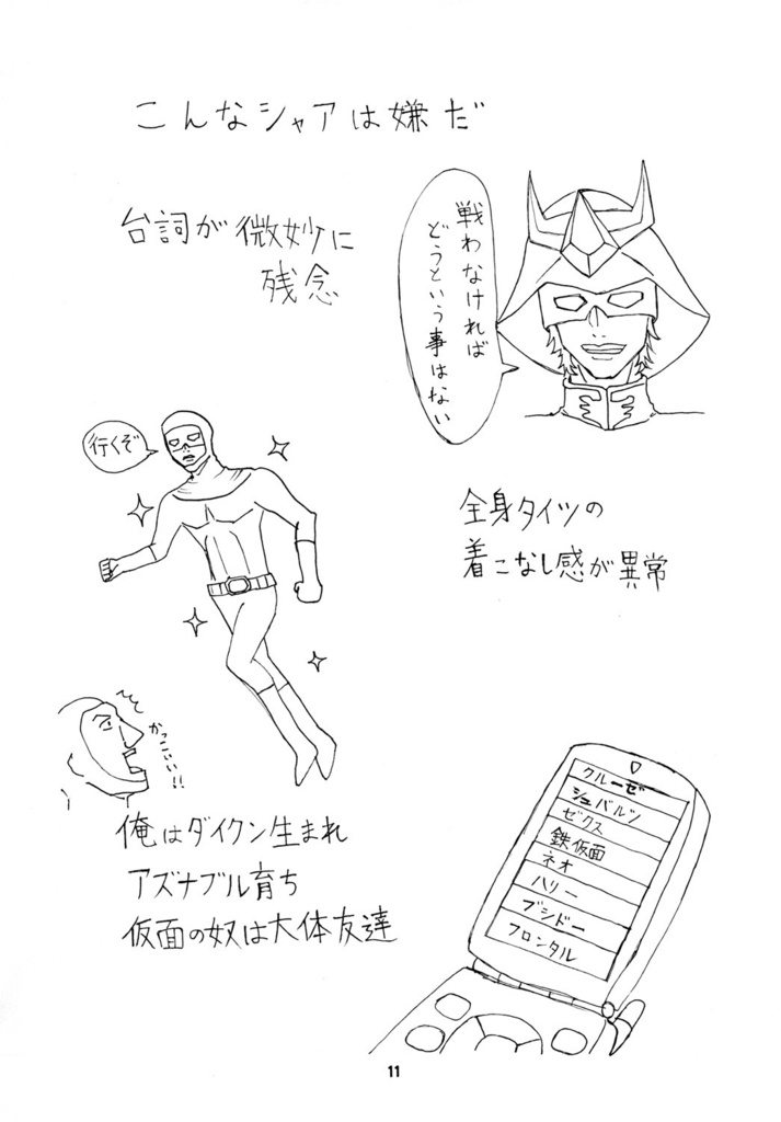 18_EIN GLANZ 第2巻&snow edelweiss3