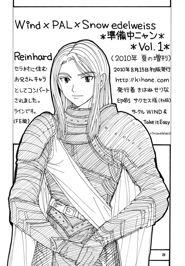 18_EIN GLANZ 第2巻&snow edelweiss3