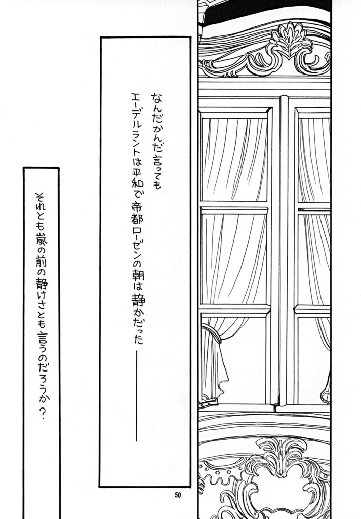 18_EIN GLANZ 第2巻&snow edelweiss3