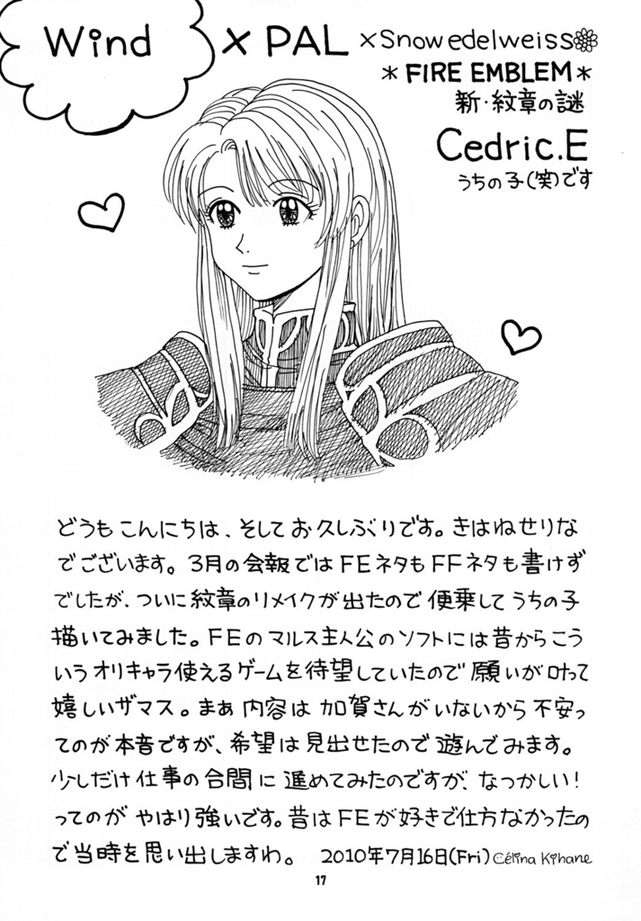 18_EIN GLANZ 第2巻&snow edelweiss3