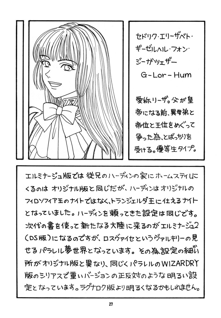 18_EIN GLANZ 第2巻&snow edelweiss3