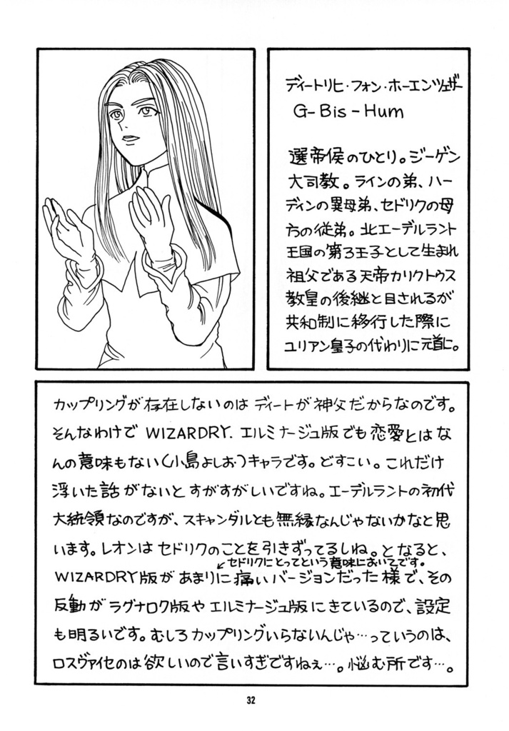 18_EIN GLANZ 第2巻&snow edelweiss3