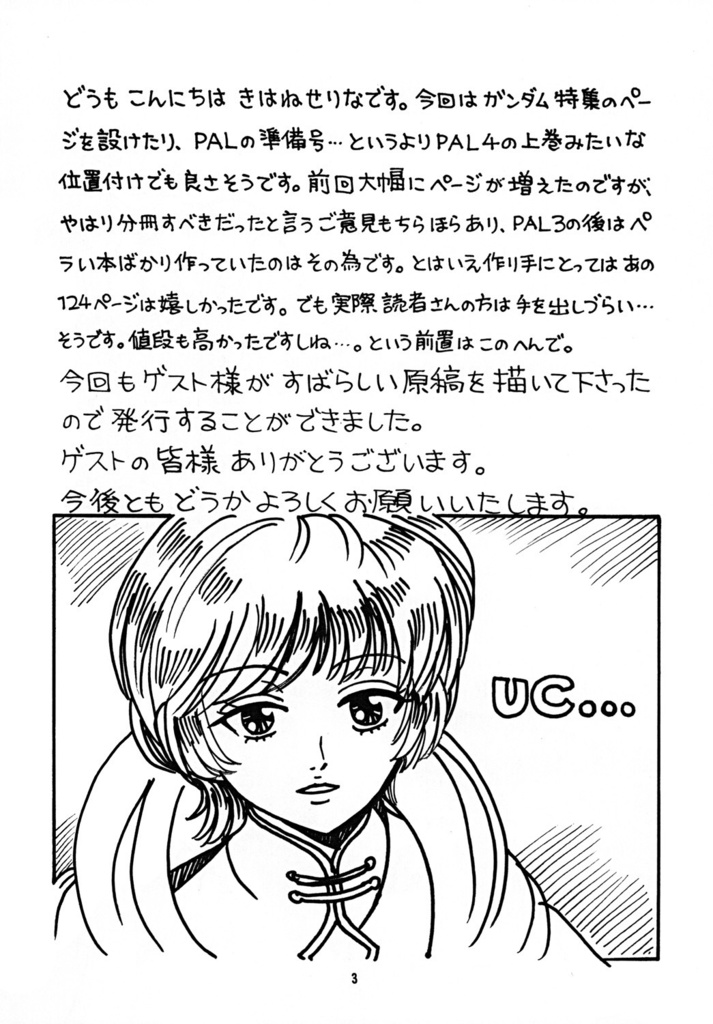 18_EIN GLANZ 第2巻&snow edelweiss3