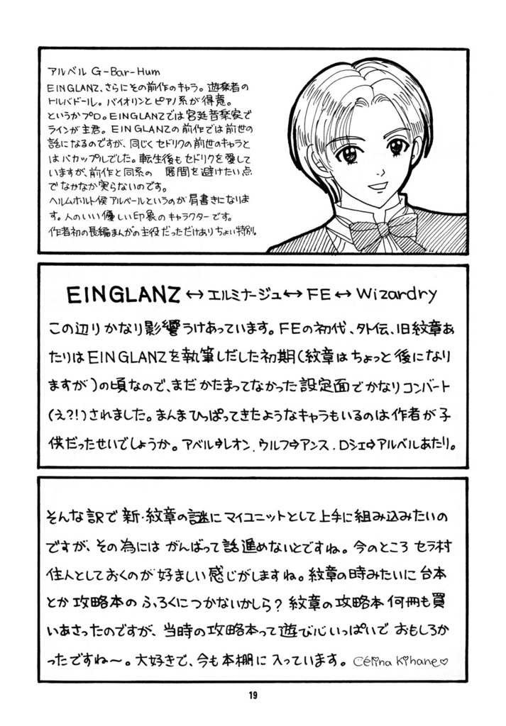 18_EIN GLANZ 第2巻&snow edelweiss3