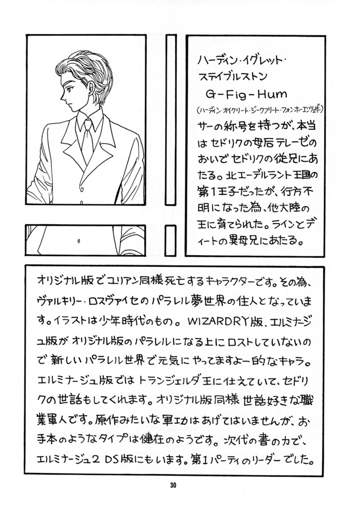 18_EIN GLANZ 第2巻&snow edelweiss3